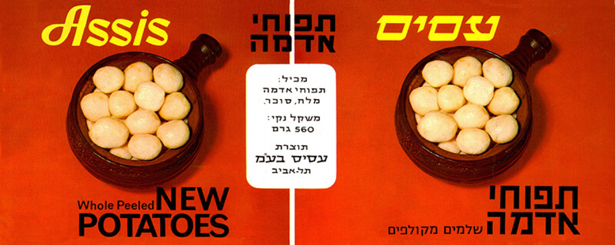 תפוחי אדמה