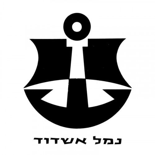 סמל, נמל אשדוד