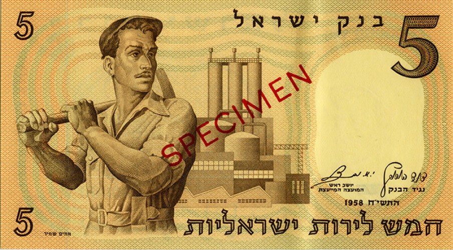 שטר, חמש לירות ישראליות