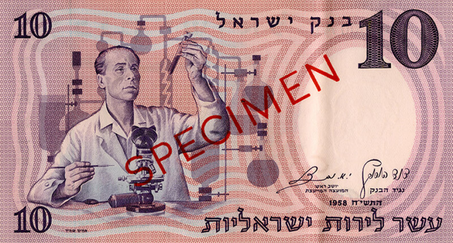 שטר, עשר לירות ישראליות