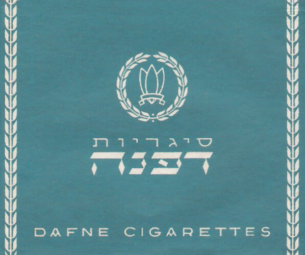 סיגריות דפנה