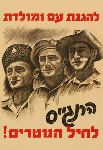 כרזה, להגנת עם ומולדת!