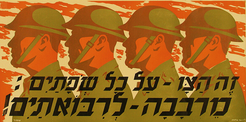 כרזה,זה הצו - על כל שפתים