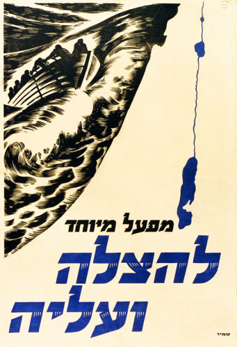 כרזה, להצלה ועליה