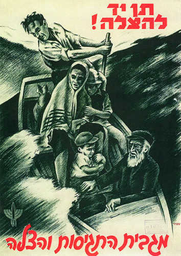 כרזה, תנו יד להצלה!