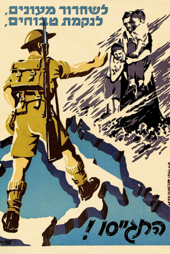 לשחרור מעונים, לנקמת טבוחים, התגייסו!
