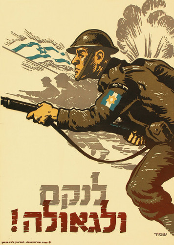 כרזה, לנקם ולגאולה!