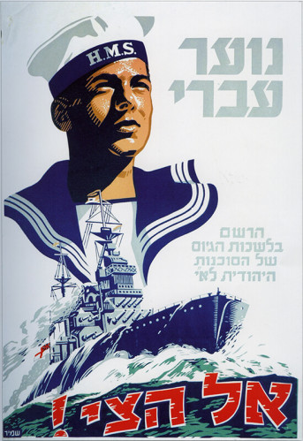 כרזה, נוער עברי אל הצי