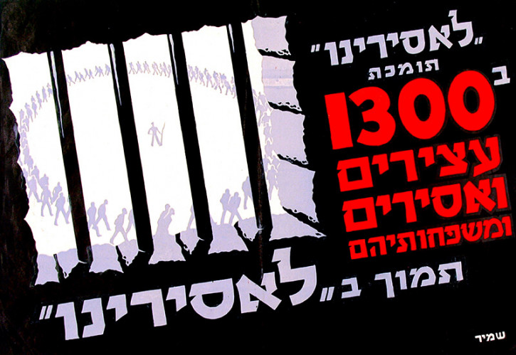 כרזה, תמוך ב"לאסירנו"