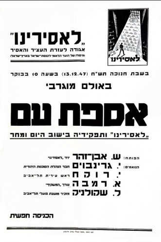 כרזת "לאסירנו"