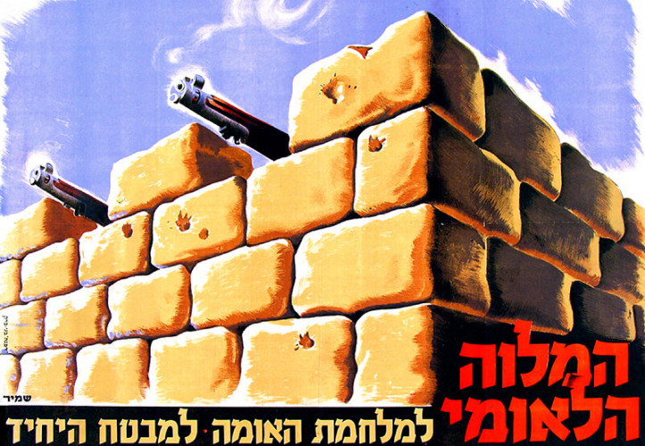 המלוה הלאומי - למלחמת האומה, למבטח היחיד