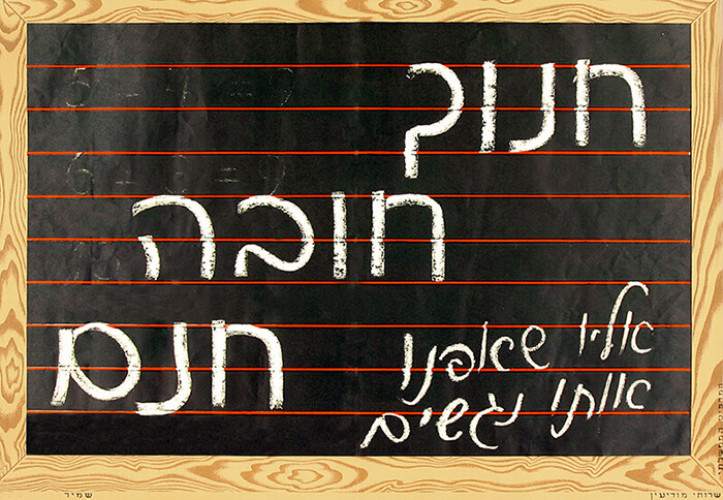 כרזה, חינוך חובה חינם