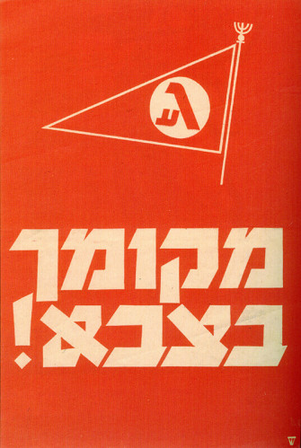 כרזה, מקומך בצבא!