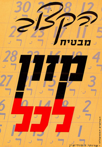כרזה, מזון לכל