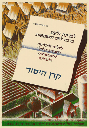 כרזה, קרן היסוד