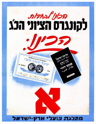 כרזה, הכונו לבחירות לקונגרס הציוני הכ"ג