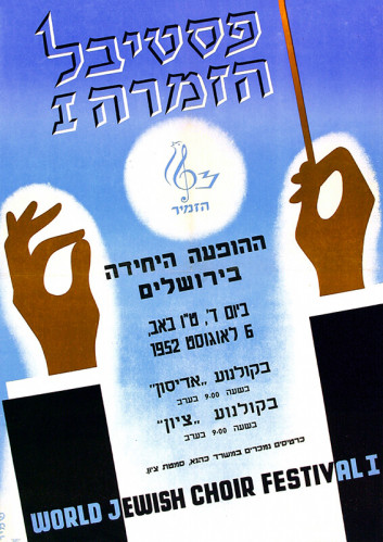 כרזה, פסטיבל הזמרה 1