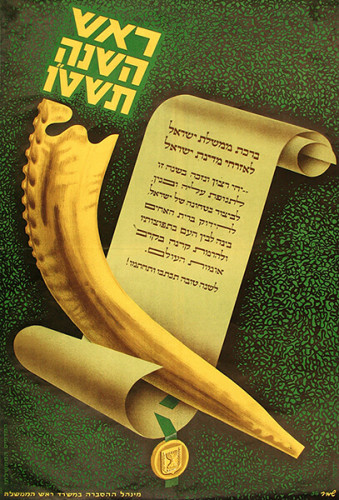 ראש השנה תשטו