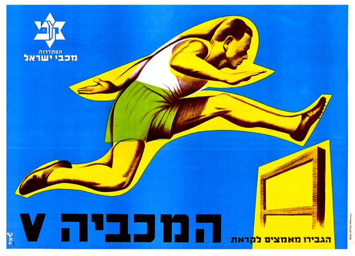 כרזה, המכביה ה-5
