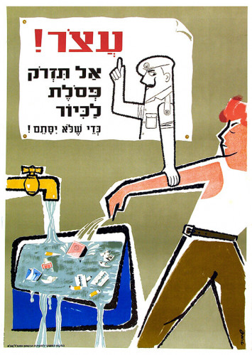 כרזה, אל תזרוק פסולת