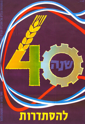 כרזה, ארבעים שנה להסתדרות