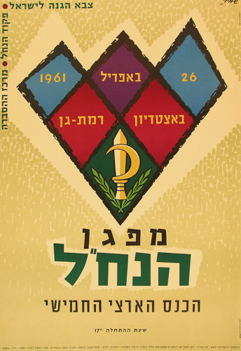 כרזה, מפגן הנחל