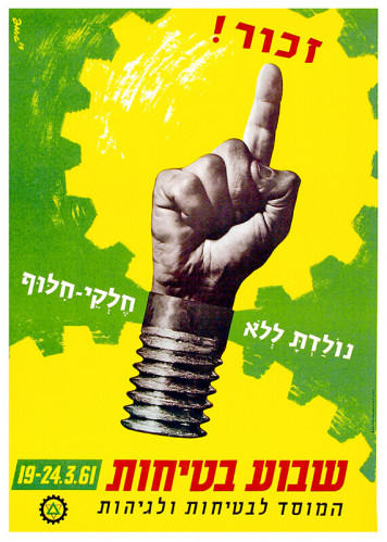 כרזת שבוע בטיחות