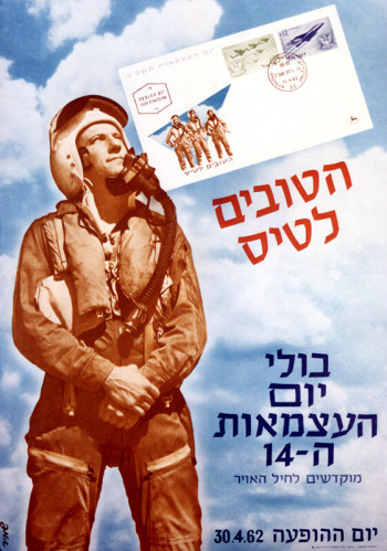 כרזה, בולי יום העצמאות ה-14
