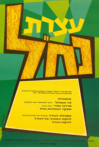 עצרת נח"ל
