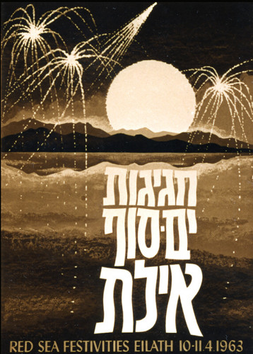 חגיגות ים סוף אילת