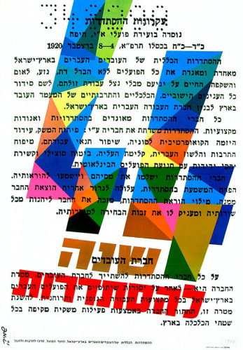 כרזה, 44 שנה להסתדרות