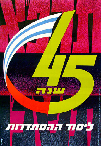 כרזת ארבעים וחמש שנה ליסוד ההסתדרות