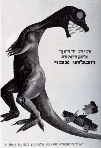 כרזת היה דרוך לקראת הבלתי צפוי