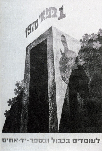 אחד במאי 1970. לעומדים בגבול ובספר - יד אחים