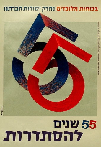 כרזת 55 שנים להסתדרות
