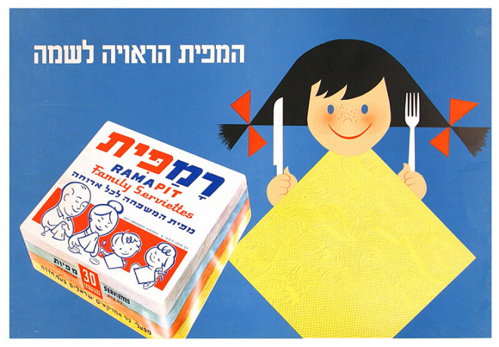 כרזה, רמפית- המפית הראויה לשמה