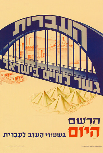 העברית - גשר לחיים בישראל