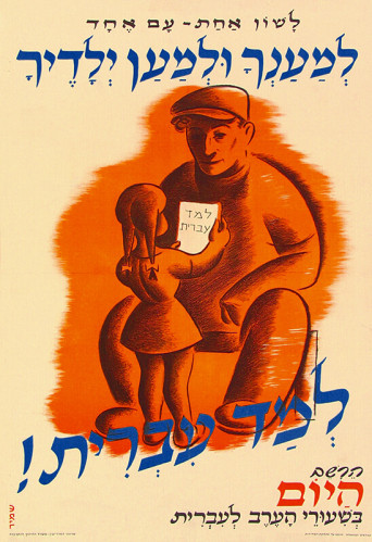כרזה, למד עברית!