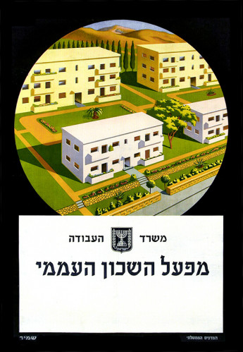 כרזת מפעל השיכון העממי