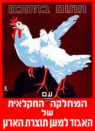 כרזה, האגוד למען תוצרת הארץ