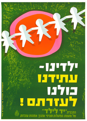 כרזה, יד לילד