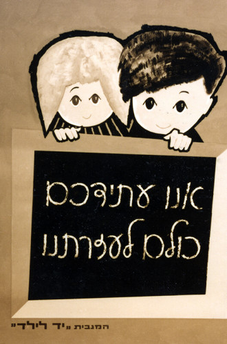 כרזת אנו עתידכם