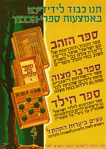 כרזה, תנו כבוד לידידכם