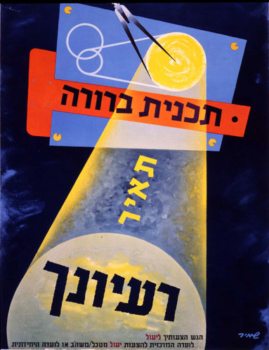 תכנית ברורה תאיר רעיונך, הגש הצעותיך ליעול