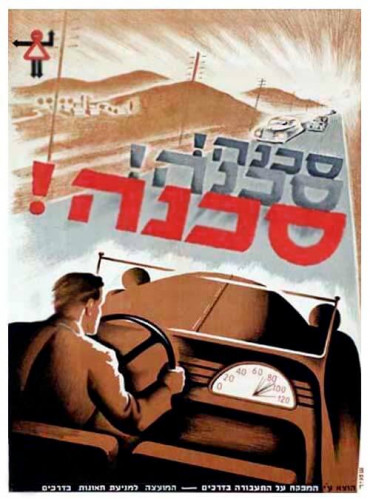 כרזה, סכנה!