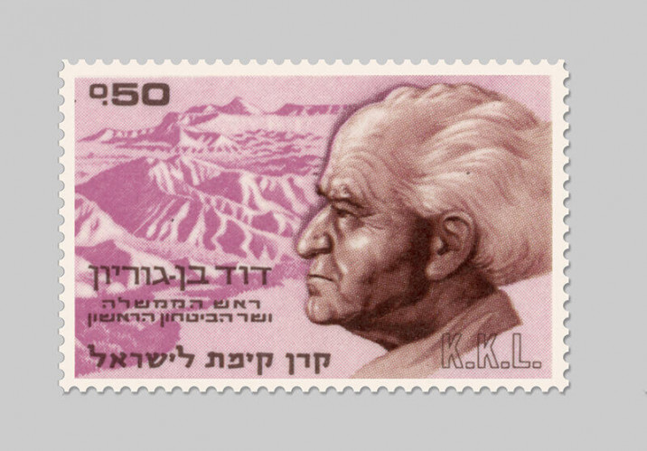 דוד בן גוריון