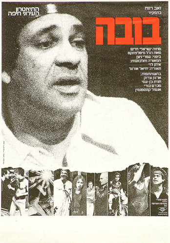 כרזת ההצגה בובה