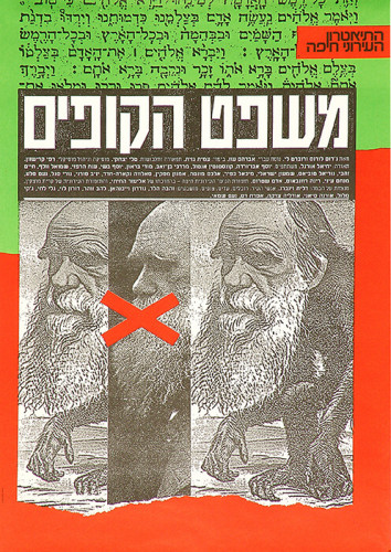 כרזה, משפט הקופים