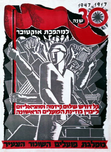 כרזה, 30 שנה למהפכת אוקטובר
