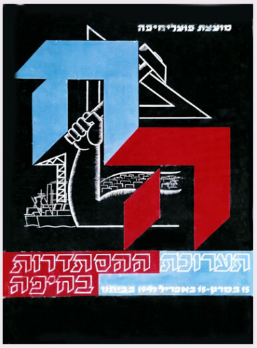 כרזה, תערוכת ההסתדרות בחיפה